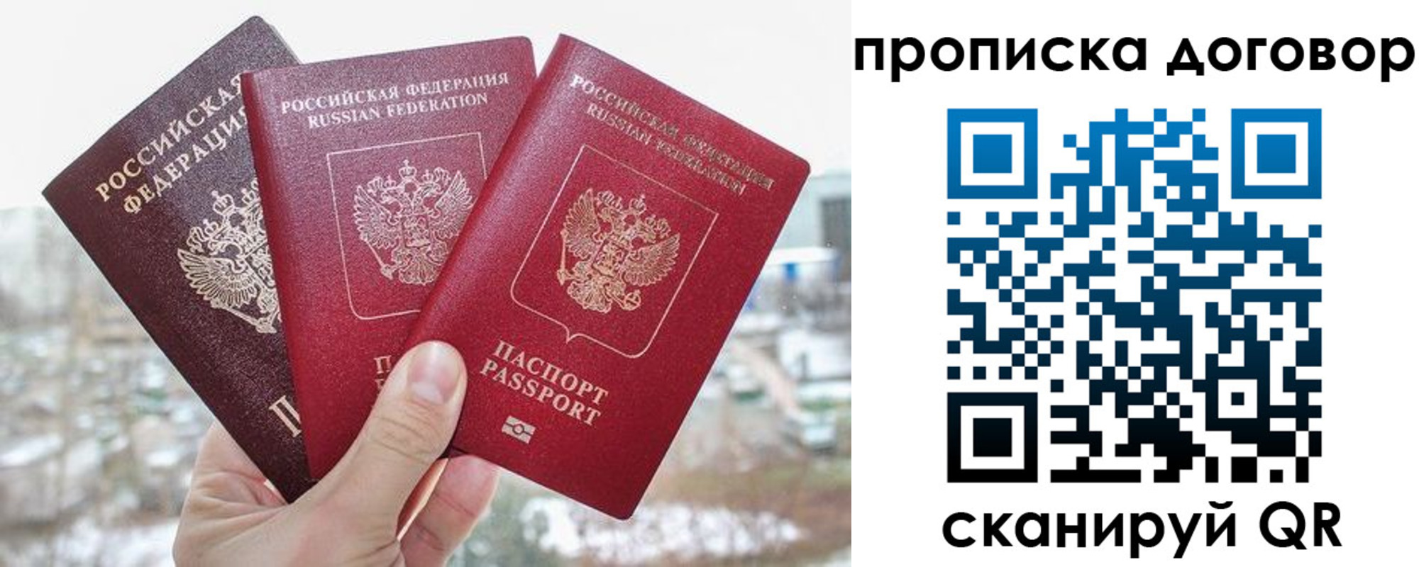 временная регистрация в Ивантеевке