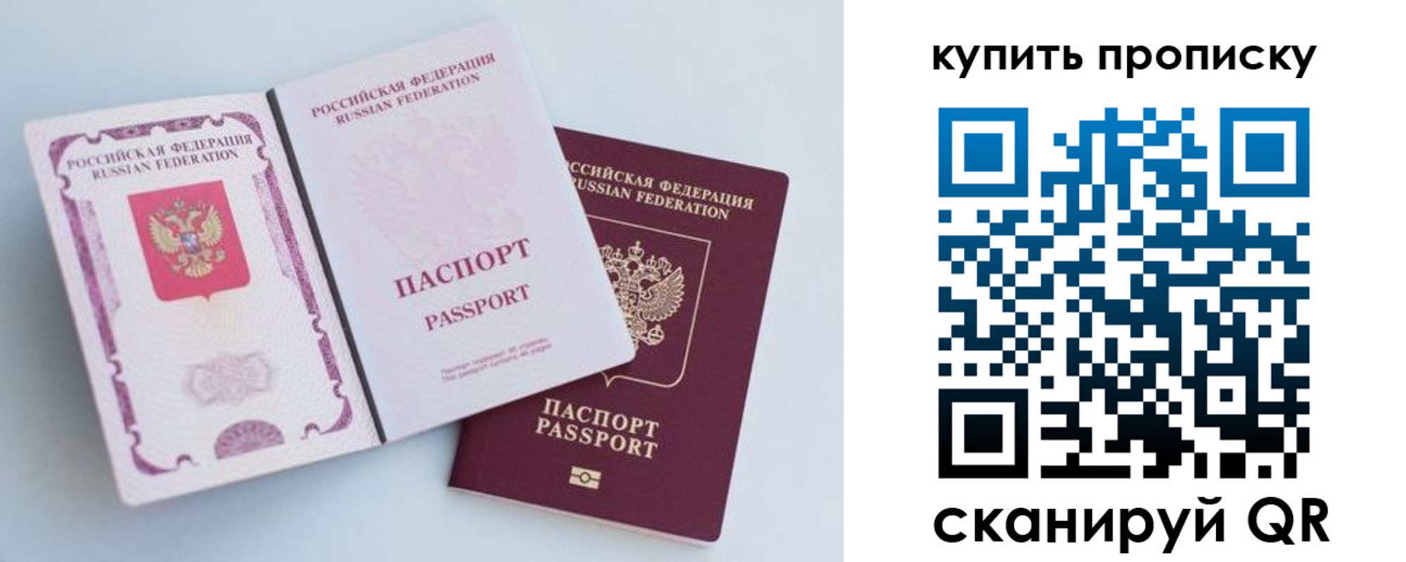 прописка паспорт в Ивантеевке