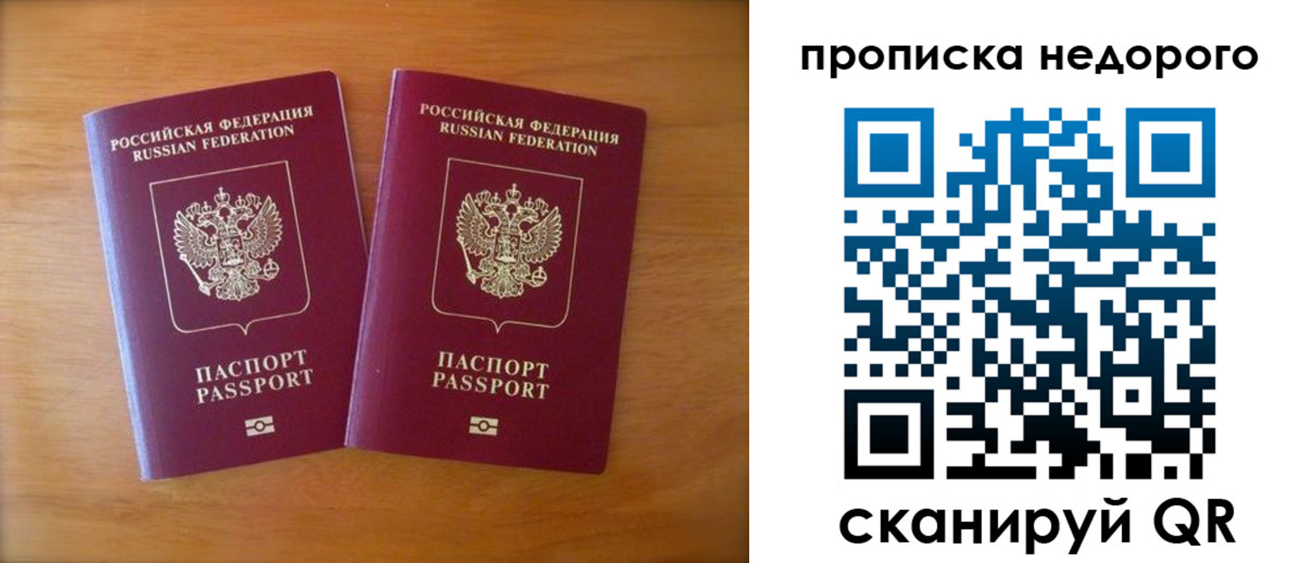 временная прописка в Ивантеевке
