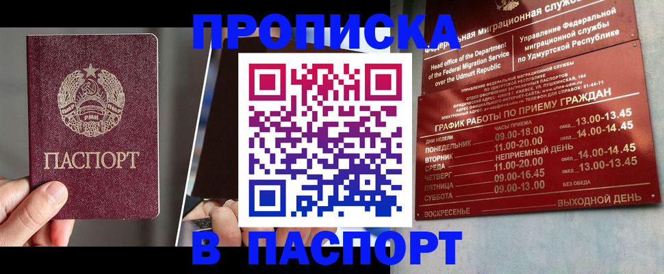 временная регистрация купить в Ивантеевке