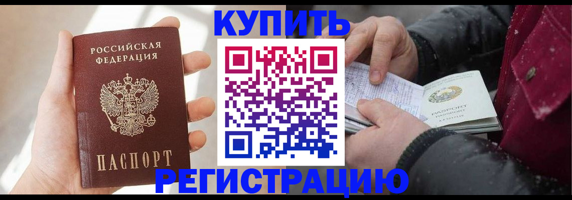 прописка законно в Ивантеевке