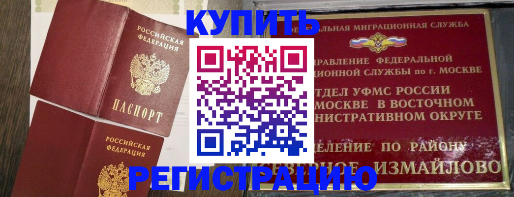 временная регистрация в Ивантеевке