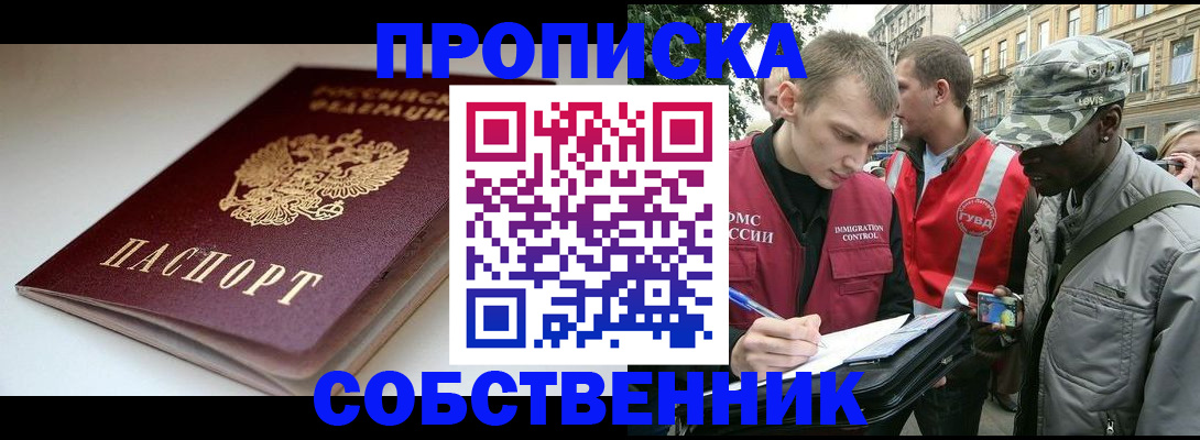 временная регистрация недорого в Ивантеевке